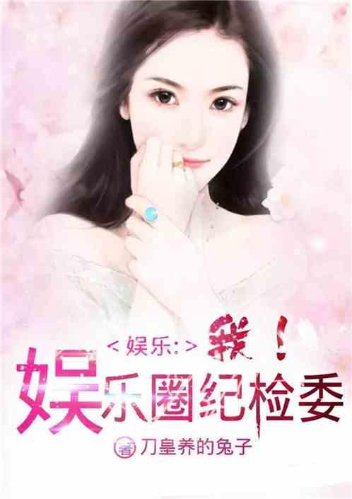吃瓜娱乐圈综艺小说免费阅读,综艺小说免费阅读，揭秘娱乐圈幕后故事